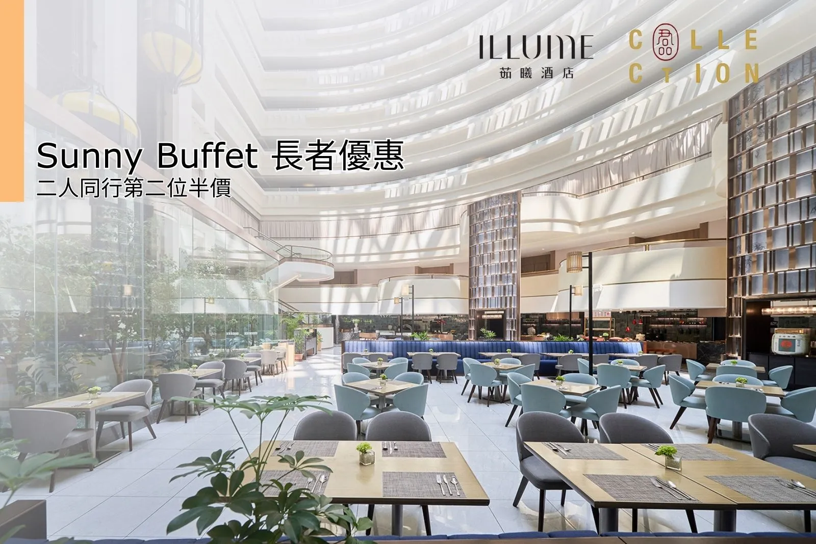 Sunny Buffet 長者優惠第二位半價