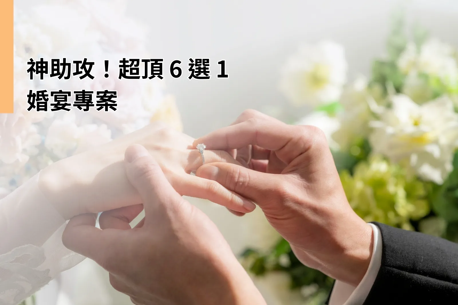 Home 16 250814 Wedding Perfact Match