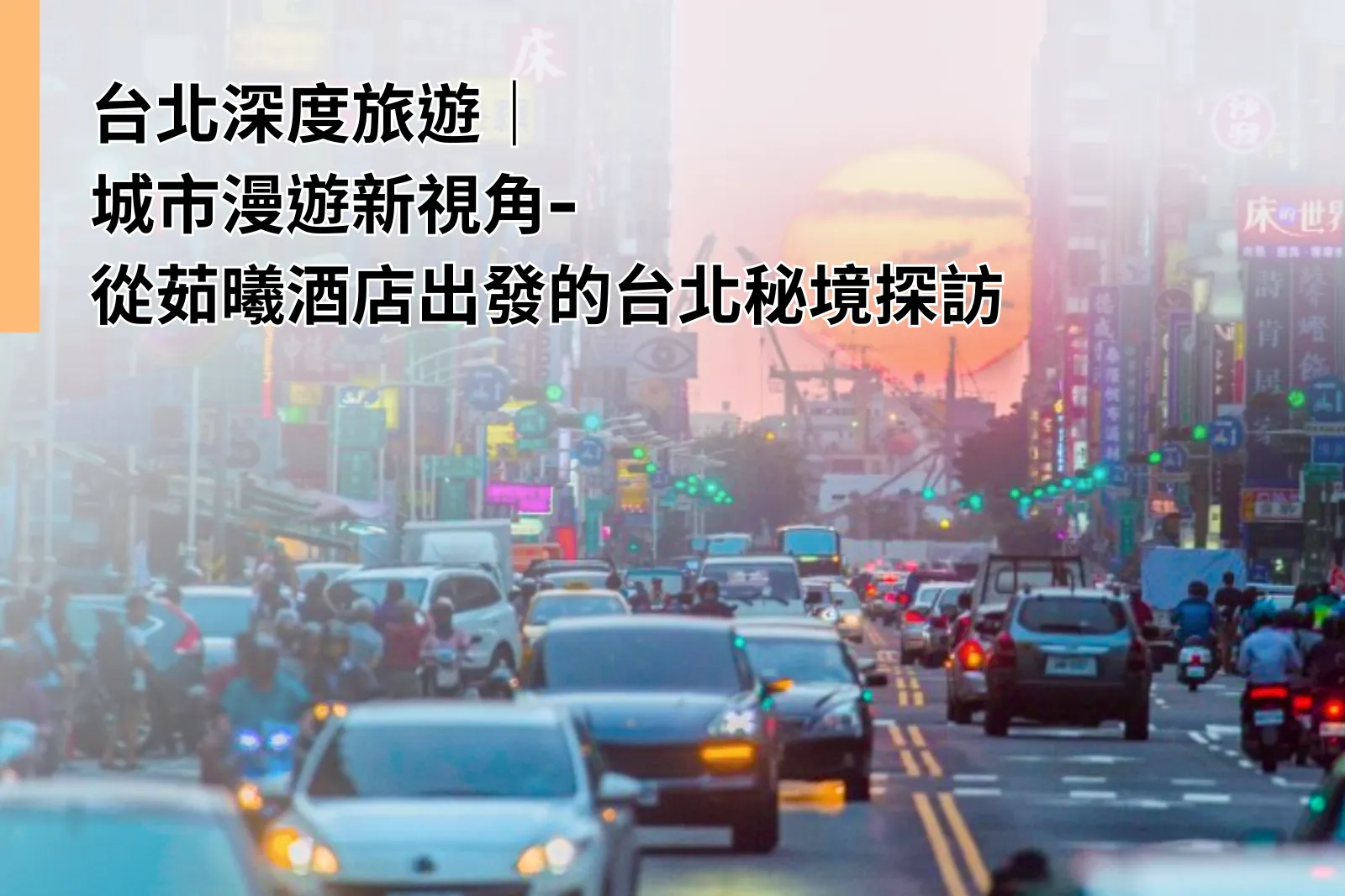 Discover Taipei Hidden Gems | A Deeper Urban Journey from ILLUME TAIPEI